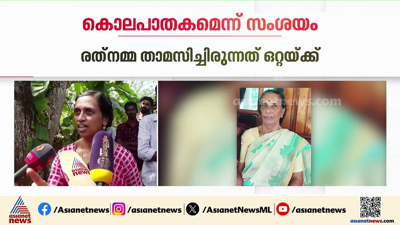 അടൂരിൽ വയോധികയെ മരിച്ച നിലയിൽ കണ്ടെത്തിയ സംഭവം; കൊലപാതകമെന്ന് സംശയം