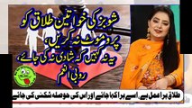 Ruby Anum About Divorce شوبزکی خواتین طلاق کوپروموٹ نہ کریں،یہ نہ کہیں کہ شادی نہ کی جائے، روبی انعم