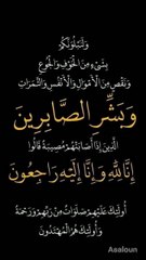 وَ لَنَبۡلُوَنَّکُمۡ بِشَیۡءٍ مِّنَ الۡخَوۡفِ وَ الۡجُوۡعِ وَ نَقۡصٍ