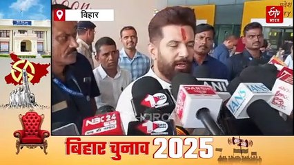 चिराग ने तेजस्वी को दी सलाह कहा अहंकार ठीक नहीं,नरेंद्र नीतीश को जोड़ी होगी हिट