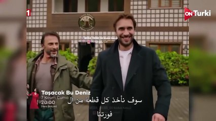 مسلسل هذا البحر سوف يفيض الحلقة 5 اعلان 1 الرسمي مترجم HD