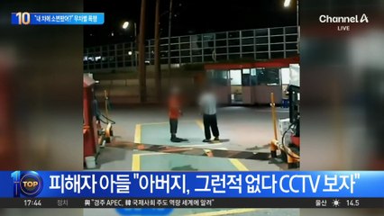 “내 차에 소변봤어?”…70대 직원 무차별 폭행한 여성