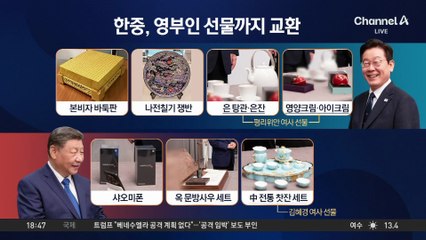 “통신 보안 되나요?”…한중 정상 ‘뼈 있는 농담’