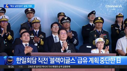 “독도 날았잖아”…일본, ‘블랙이글스’ 급유 거부