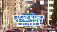Απογοήτευση στην COP30: Η ΕΕ καθυστερεί τα νέα πράσινα σχέδια πριν τη σύνοδο