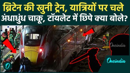 Cambridgeshire Train Stabbing Video: Britain की ट्रेन में चाकूबाजी, Toilet में फंसे यात्री क्या बोले