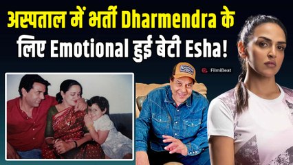 Dharmendra के लिए अपने Birthday पर Emotional क्यों हुई Esha Deol? Social Media पर Viral हुआ Post!