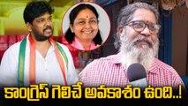 Jubilee Hills By Elections: ఆ ఇద్దరికి సమాన అవకాశాలు ఉన్నాయి..! | Oneindia Telugu