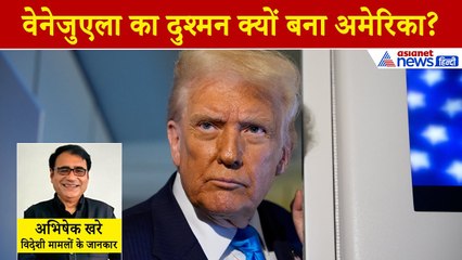 रूस की धमकी से डरे ट्रंप? वेनेजुएला से क्यों चिढ़ा अमेरिका? रूस-चीन ने क्यों दिखाई US को आंख?