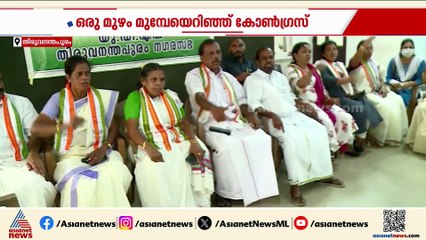 തലസ്ഥാനത്ത് സ്ഥാനാർത്ഥികൾ റെഡി; ആദ്യ ഘട്ട സ്ഥാനാർത്ഥികളെ പ്രഖ്യാപിച്ച് കോൺഗ്രസ്