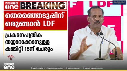 'PM SHRIക്ക് വിട', തെരഞ്ഞെടുപ്പ് അങ്കത്തിലേക്ക് LDF; തെരഞ്ഞെടുപ്പ് പത്രിക തയ്യാറാക്കും