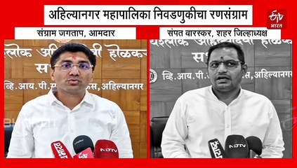 महापालिका निवडणुकीचा रणसंग्राम; अहिल्यानगरमध्ये राष्ट्रवादीनं मारली बाजी, विरोधकांचं वाढलं 'टेन्शन'!