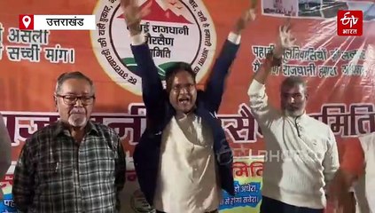 'विशेष सत्र में गैरसैंण को स्थाई राजधानी बनाने का लें फैसला', समिति ने 3 K और 1 T की बनाई रणनीति