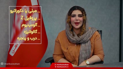 راهنمای خرید پروفیل از مرکزآهن