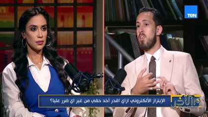 الابتزاز الالكتروني.. ازاي أقدر أخد حقي من غير أي ضرر عليا؟