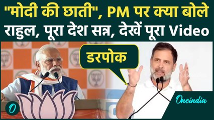 Bihar के Begusarai में Rahul Gandhi ने PM Modi को क्या कहा, 56 इंच वाले डरपोक पर संग्राम, FIR होगी?