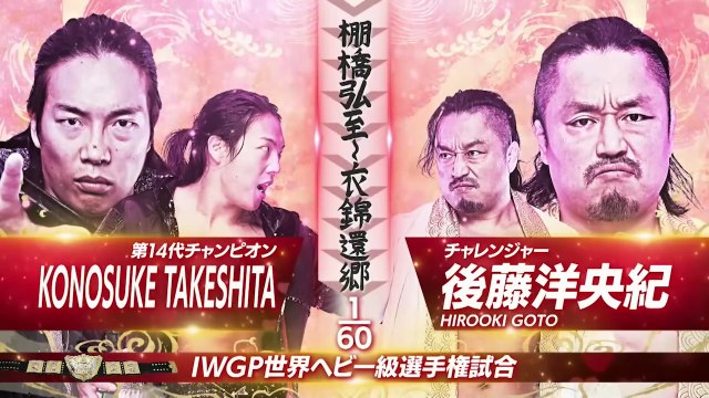 Konosuke Takeshita (c) vs. Hirooki Goto - IWGP World Heavyweight Title Match: NJPW Hiroshi Tanahashi Final Homecoming (11/2/2025)