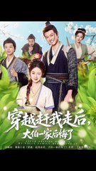 穿越赶我走后，大伯一家后悔了41-81（81集）徐彬兵&刘韶祎