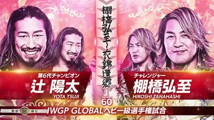 Yota Tsuji (c) vs. Hiroshi Tanahashi - IWGP Global Heavyweight Title Match: NJPW Hiroshi Tanahashi Final Homecoming (11/2/2025)