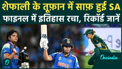 IND W vs SA W: Shafali Verma ने World Cup Final में फिफ्टी ठोक रचा इतिहास, Smriti Mandhana सबसे आगे
