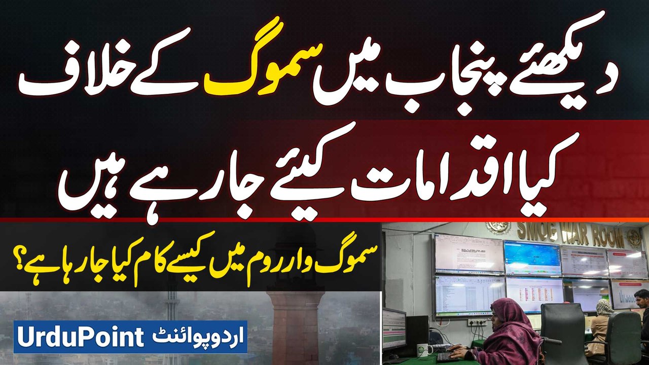 Punjab Government’s Smog War Room - AI Monitoring, Drones And Real Time Strategy Against Toxic Air