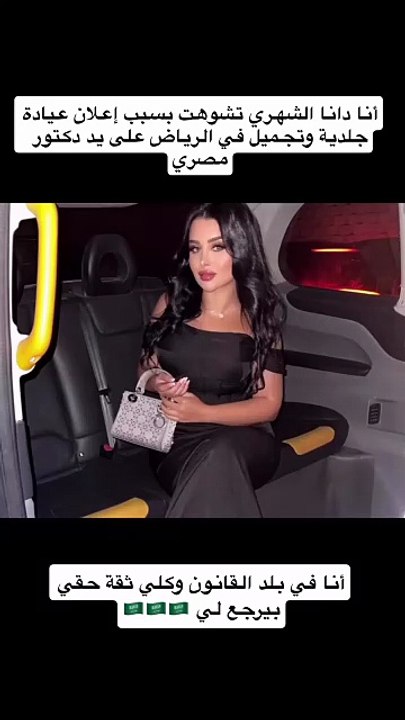 تشوه وجه دانة الشهري بسبب عملية تجميل فاشلة