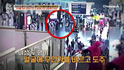 전 세계 언론의 주목을 받았다! 말레이시아 공항에서 일어난 김정남 암살 사건