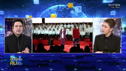 "โพล" เผยชาวอีสานหนุน "อนุทิน" นั่งนายก | ข่าวข้นคนข่าว | 2 พ.ย. 68 | PART 1