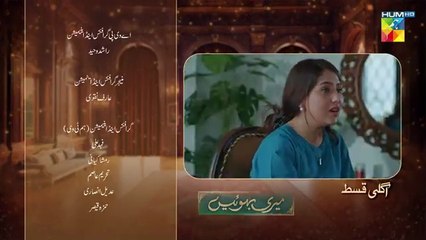Meri Bahuain Ep 15 Teaser 02_Nov_2025_-_[_Mehrunisa_Iqbal,_Kanwal_Khan___Rahat_Ghani_]_HUM_TV(360p)