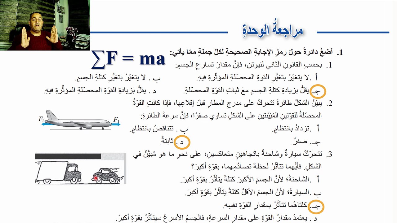 حل أسئلة مراجعة الوحدة صفحة 63 وصفحة 64  فيزياء الصف التاسع الاساسي الفصل الدراسي الاول قناة المجد للفيزياء ايمن غازي المنهاج الاردني