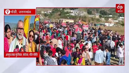 उत्तराखंड में यहां माता सीता ने धरती में समा कर ली थी भू समाधि! मनसार मेले में दिखा आस्था का समागम