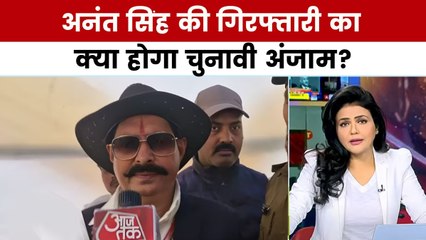 JDU उम्मीदवार अनंत सिंह गिरफ्तार, क्या चुनाव पर पड़ेगा 'जंगलराज' का असर?