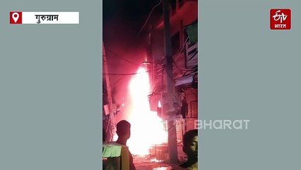 गुरुग्राम में गैस सिलेंडर ब्लास्ट से विकराल हुई आग ने मचाई तबाही, लपटों की विनाशलीला देख चीखें लोग