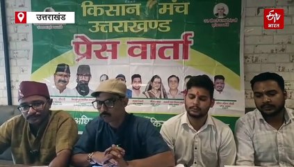 उत्तराखंड में 'राइट टू हेल्थ बिल' लाने की मांग तेज, किसान मंच ने कहा- हर नागरिक को मिले मुफ्त इलाज