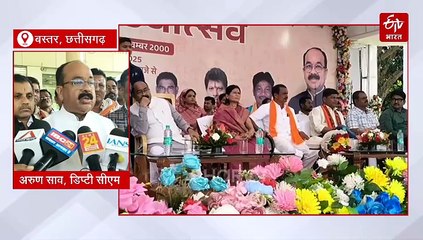 छत्तीसगढ़ राज्योत्सव का बस्तर में शुभारंभ, अरुण साव ने दोहराया नक्सलवाद के खात्मे का प्रण