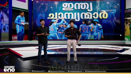 ചരിത്രം പിറന്നു;  കപ്പിൽ മുത്തമിട്ട് ഇന്ത്യയുടെ പെൺപുലികൾ