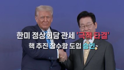 [영상구성]경주 APEC 폐막...남은 후속 과제는? / YTN