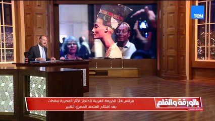 الديهي يطالب بعودة الكنوز المصرية بالخارج: لا نأمن لأثارنا ان تكون لديكم والأمن عندكم بعافية