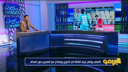 محمد فاروق: غيرنا المدرب في الأهلي والنتائج لسا سيئة.. الأداء كان جيد لكن المبارايات صعبة