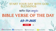 ఈరోజు దేవుని వాగ్ధానం | Today’s Bible Promise