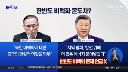 中과 “경제·민생 협력”…핵잠·비핵화 ‘불씨’
