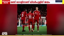 ഇംഗ്ലീഷ് പ്രിമിയർ ലീഗിൽ ലിവർപൂളിനും മാഞ്ചസ്റ്റർ സിറ്റിക്കും ജയം