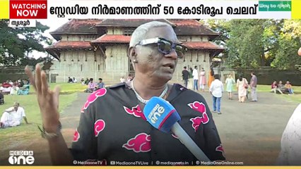'ജീവിച്ചിരിക്കുന്ന ഒരാളുടെ പേരിലാണ് സ്റ്റേഡിയംവരുന്നത്, അത് തന്നെ വലിയ അഭിമാനം'