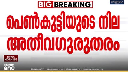 ട്രെയിനിൽ നിന്ന് പെൺകുട്ടിയെ ചവിട്ടി തള്ളിയിട്ട സംഭവം;പെൺകുട്ടിയുടെ നില അതീവ ​ഗുരുതരം