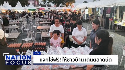 ฝนถล่มกรุง น้ำท่วม-รถติด | เนชั่นโฟกัส | 3 พ.ย. 68 | PART 1