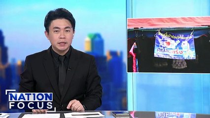 จับ 55 ร้านรับแลกเงินสด “คนละครึ่งพลัส” | เนชั่นโฟกัส | 3 พ.ย. 68 | PART 2