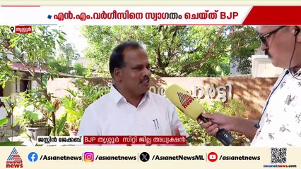 തൃശ്ശൂർ മേയർ M K വർഗീസിനെ ഇരുകൈകളും നീട്ടി സ്വീകരിക്കാൻ BJP; LDFനൊപ്പം ഇനിയില്ലെന്ന് മേയർ
