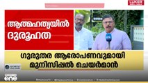 'കൊടുവള്ളി മുൻസിപ്പാലിറ്റിയിലെ ക്ലാർക്കിന്റെ ആത്മഹത്യക്ക് പിന്നിൽ വോട്ടർപട്ടിക ക്രമക്കേട്'