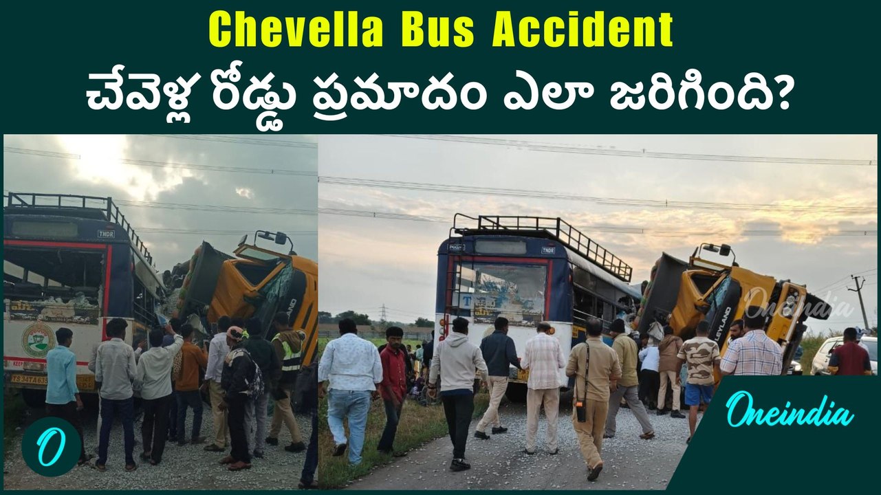 Chevella Bus Accident ఓ వైపు మొత్తం కోసుకుపోయిన తాండూర్ TGSRTC ఎక్స్ ప్రెస్ బస్సు
