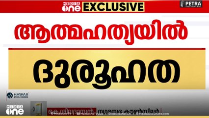 'മരണത്തിന് മുമ്പുള്ള നാല് ദിവസം അജീഷ് വീട്ടിൽ എത്തിയിരുന്നില്ല'